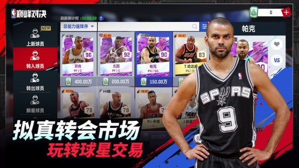 nba巅峰对决正版截图