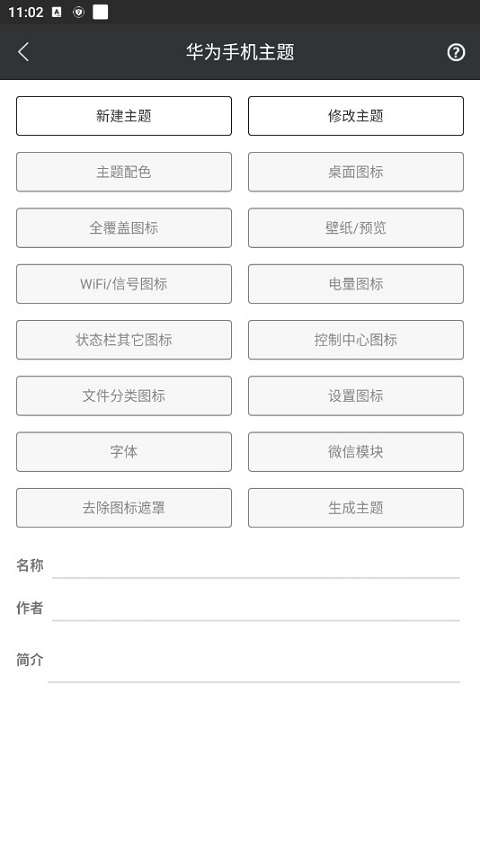 爱美化oppo主题底包截图