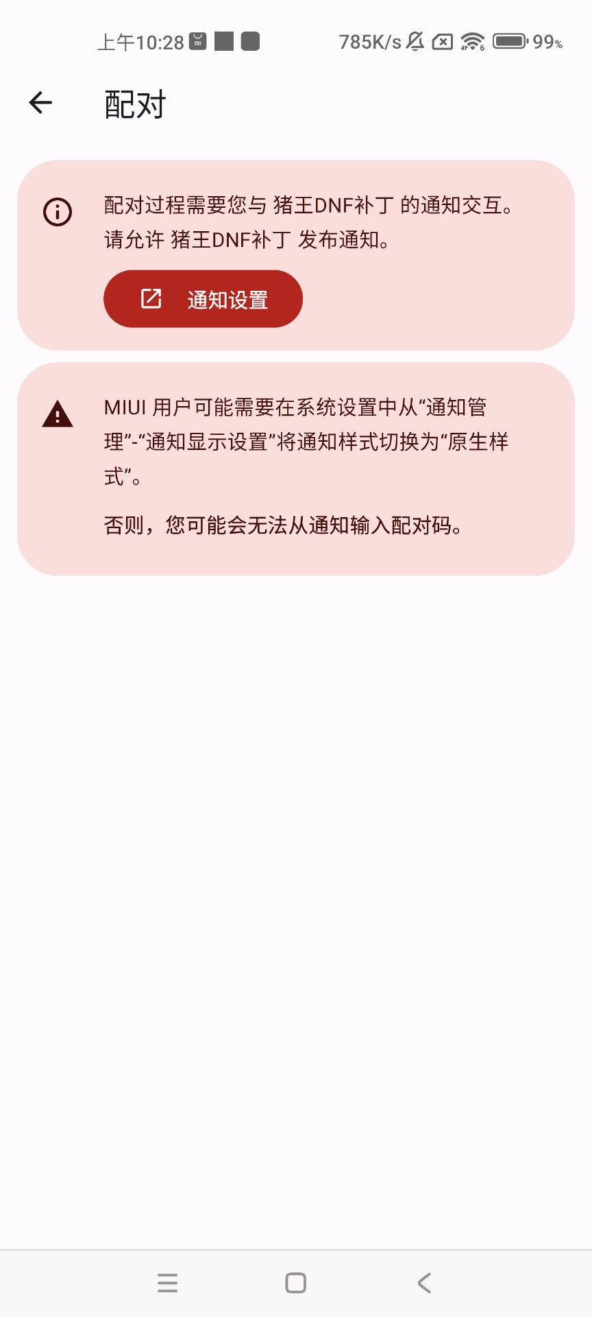 DNF手游反和谐补丁安卓手机直装版截图