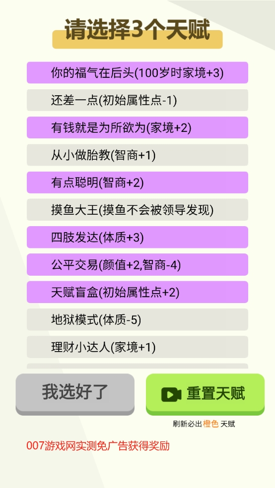 人生轨迹模拟器无广告版截图