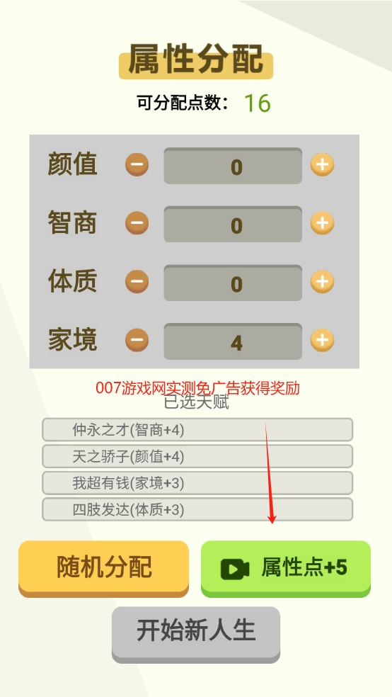 人生轨迹模拟器无广告版截图