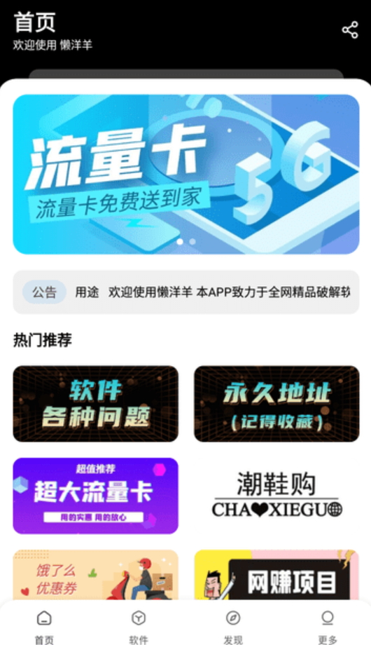 懒羊羊软件库3.1.0版截图