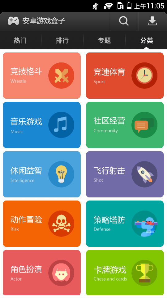 易玩游戏盒子截图