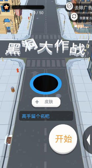 黑洞大作战MOD内置菜单版截图