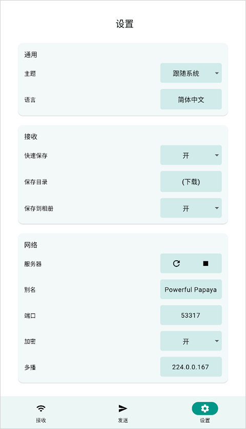 LocalSend截图