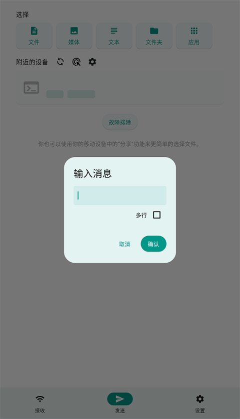 LocalSend截图