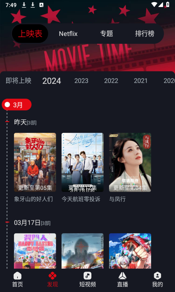 网飞猫纯净版2024年新款截图