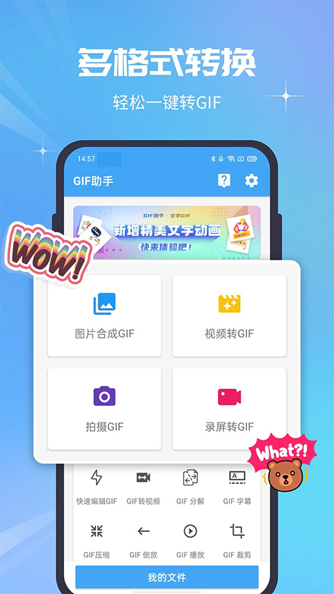 Gif助手免费版截图