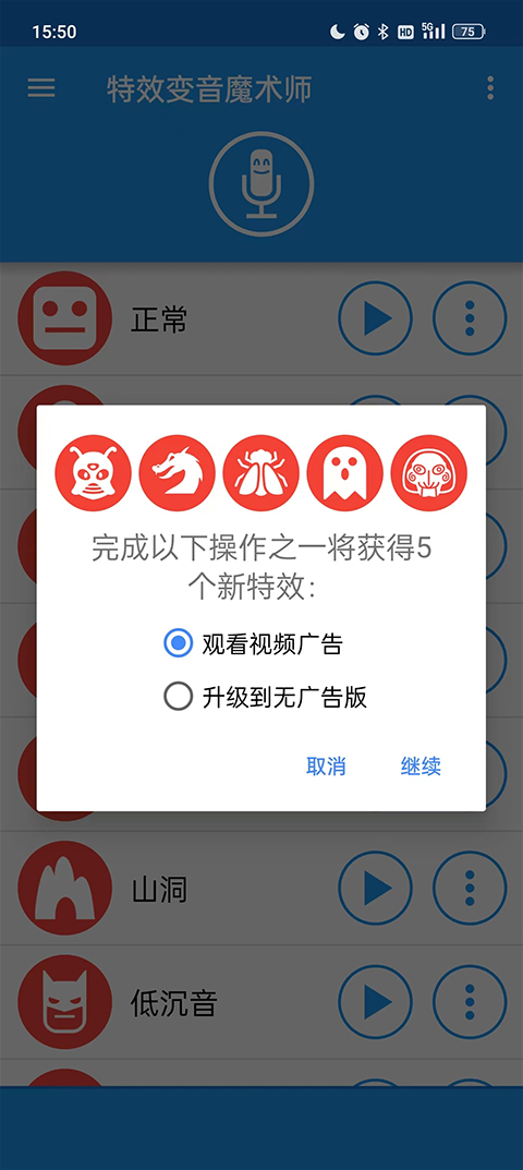 特效变音魔术师截图