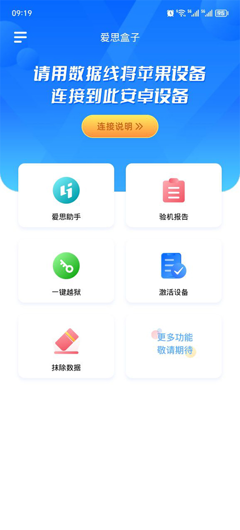 爱思盒子正版截图