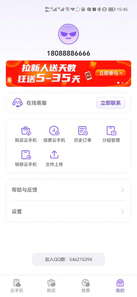 章鱼云手机app正版截图