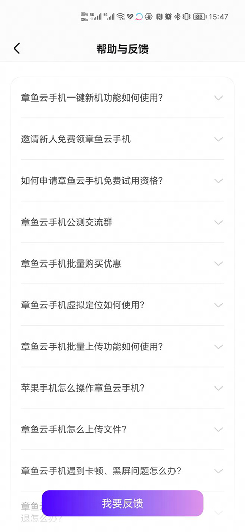 章鱼云手机app正版截图