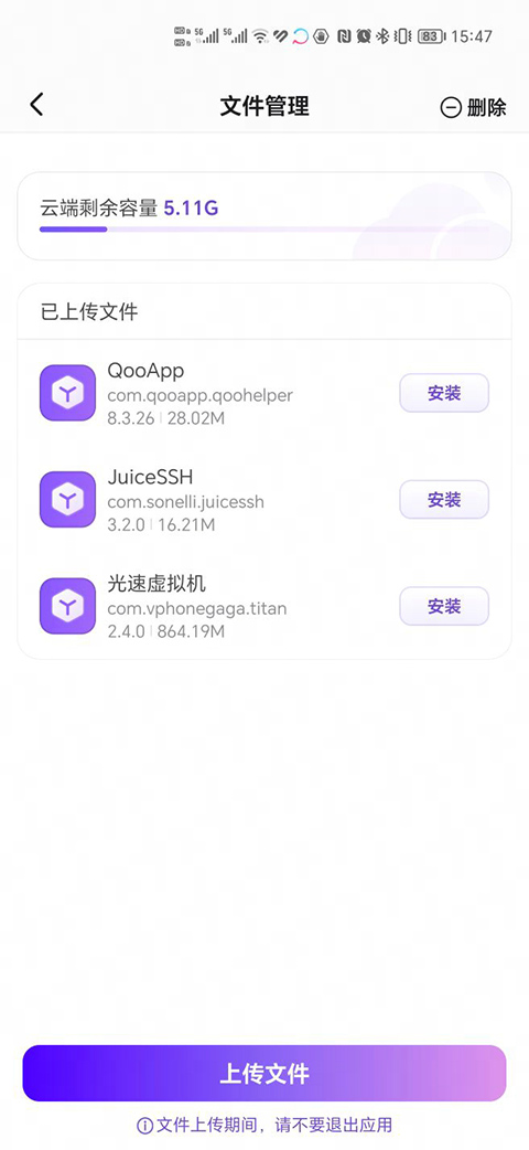 章鱼云手机app正版截图