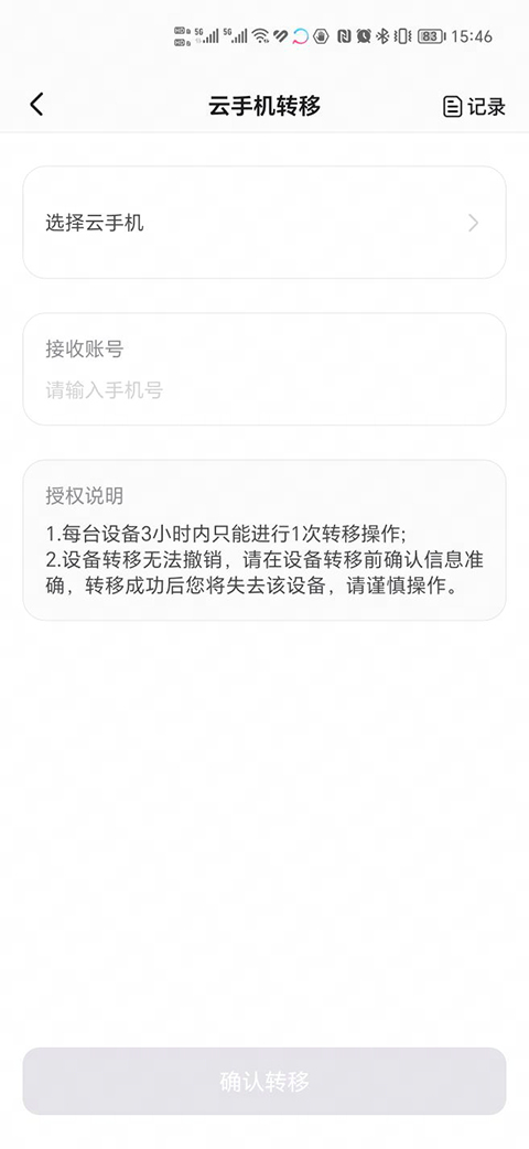 章鱼云手机app正版截图