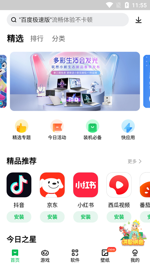 联想应用商店截图