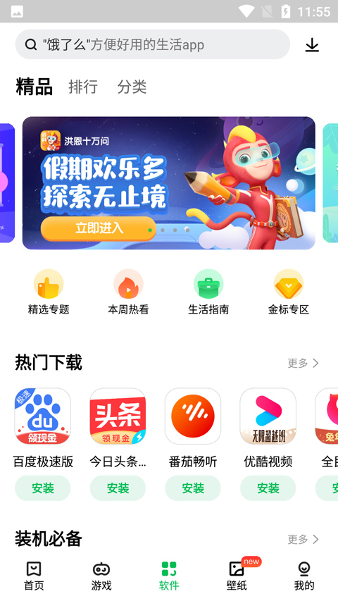 联想应用商店低版截图