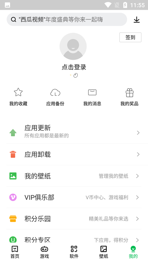 联想应用商店手机版截图