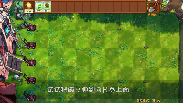 植物大战僵尸融合版2.0.1：旅行手机直装版截图