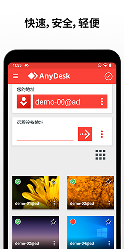 anydesk远程控制安卓版截图