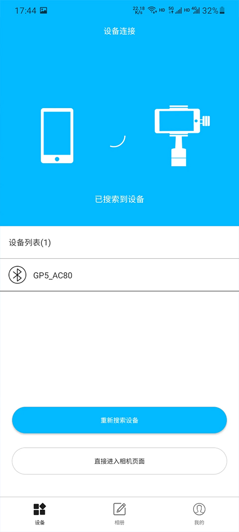 gimbalpro安卓最新版截图