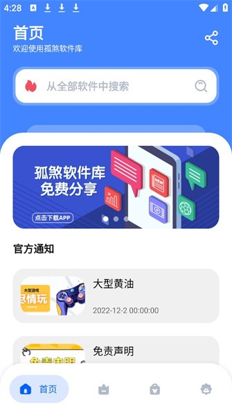 孤煞软件库旧版本截图