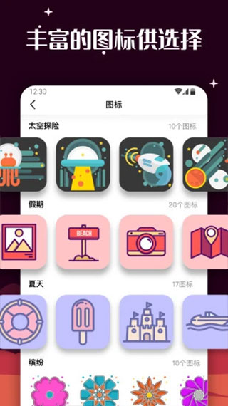 百变图标无广告版截图