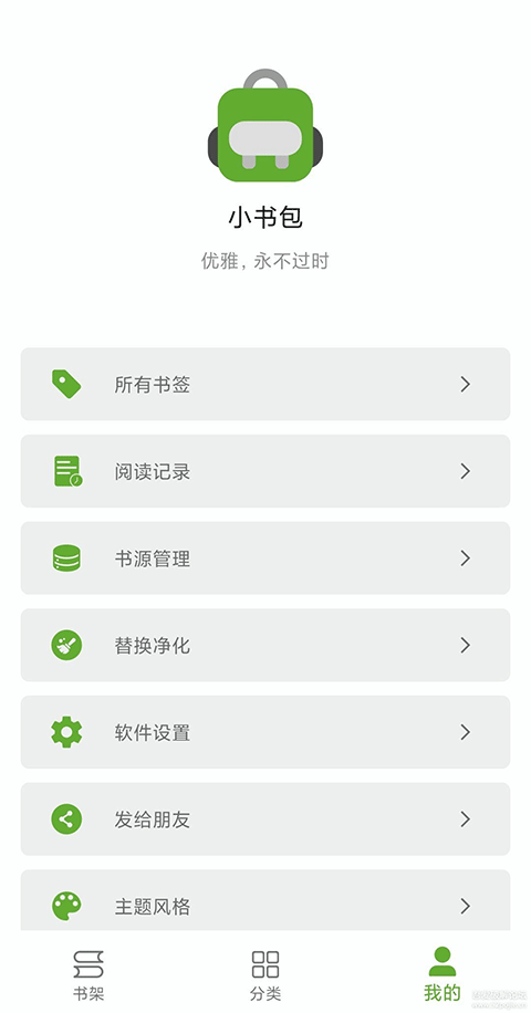 小书包app无广告版截图