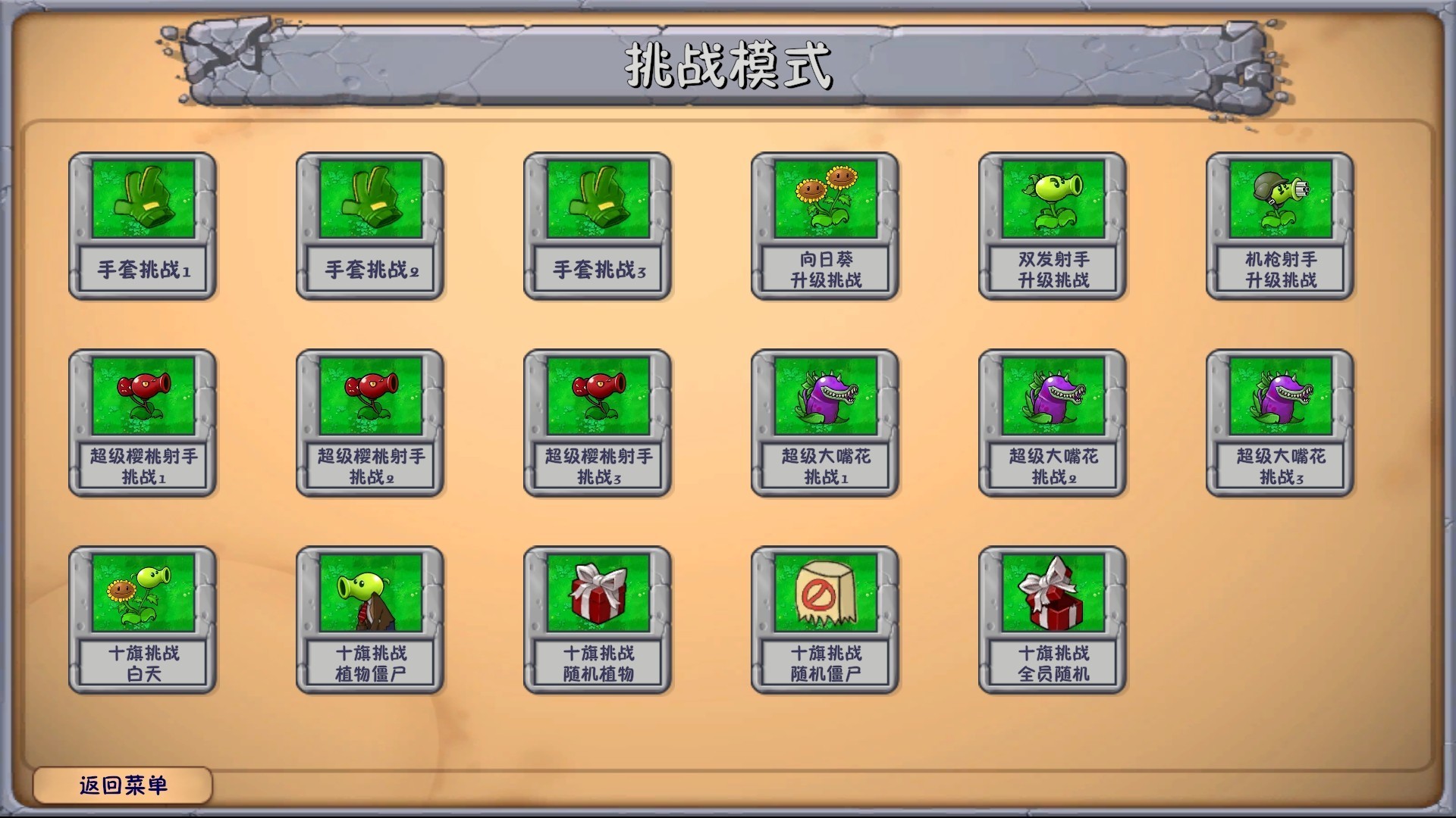 植物大战僵尸融合版2.0.3新版截图