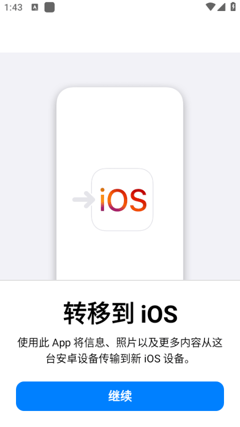 move to ios一次性代码版截图