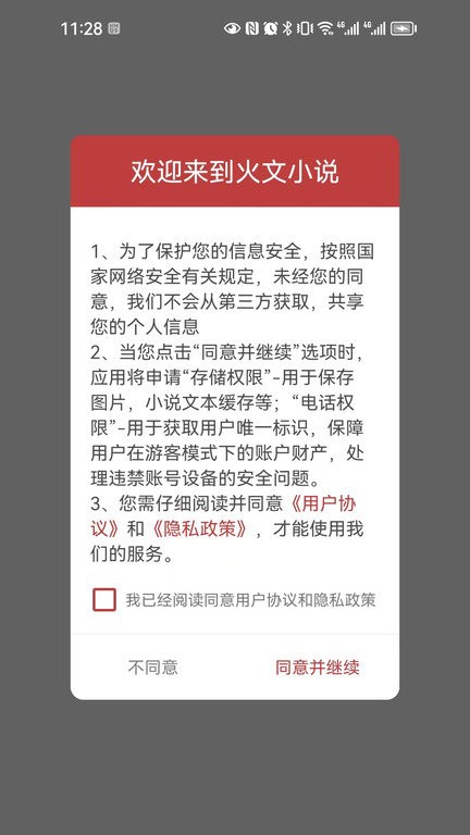 火文小说免费版截图