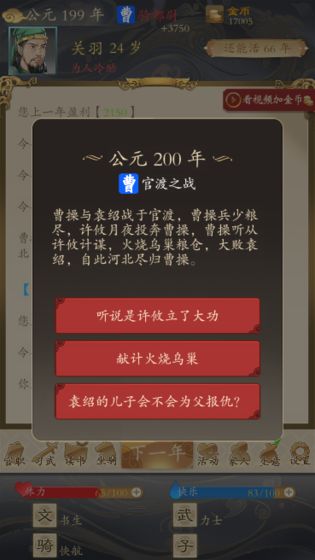 三国人生模拟截图