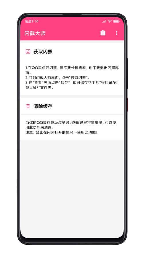 闪截大师截图