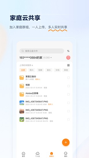 联通云盘免费版截图