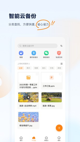 联通云盘免费版截图