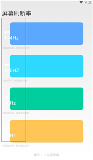 小米刷新率app最新版截图