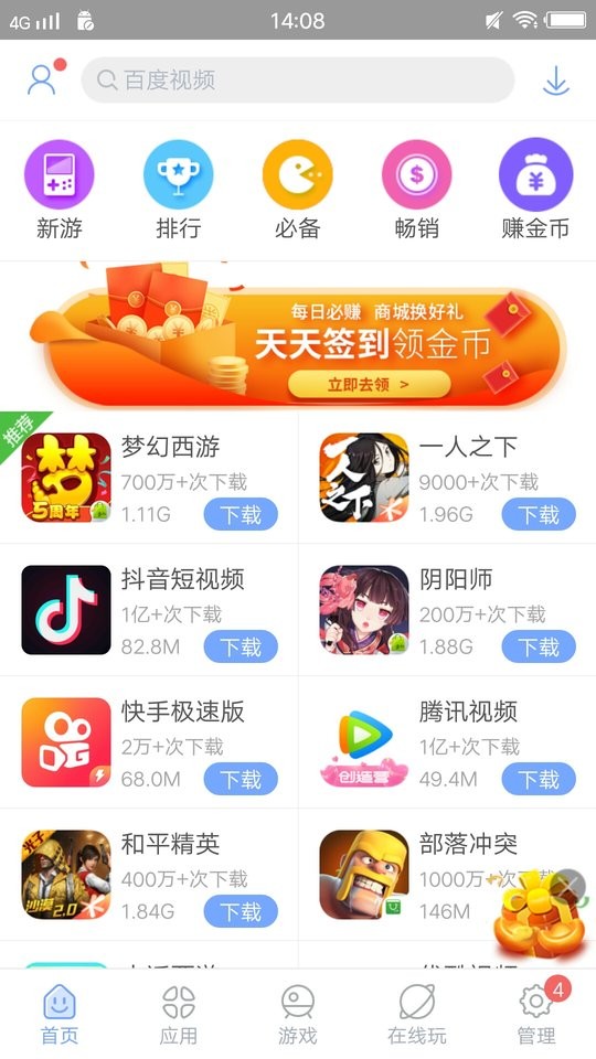 安智市场最新版截图