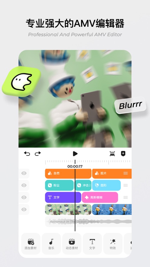 Blurrr免费版截图