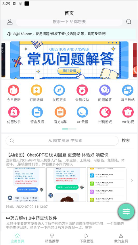 应用营地免vip版截图