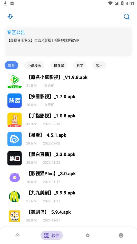 小二软件库截图