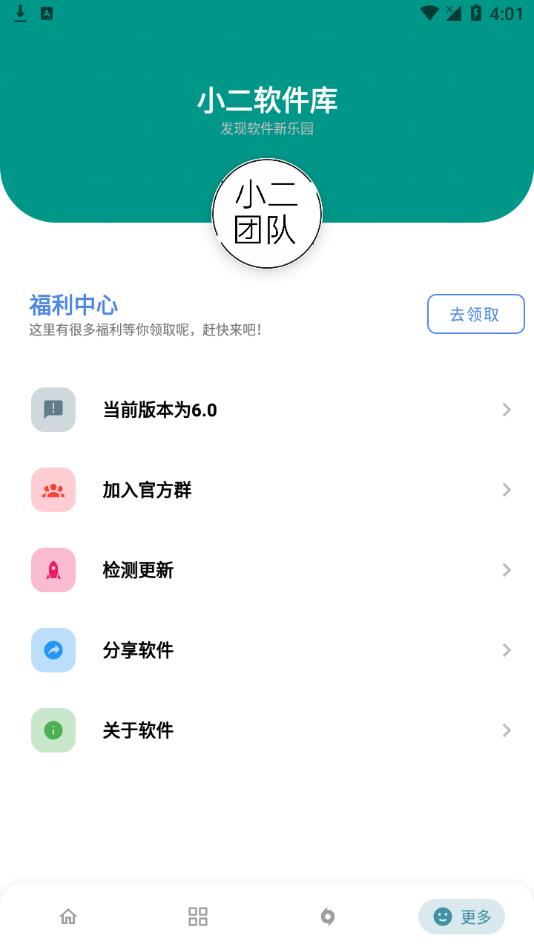 小二软件库9.5版截图