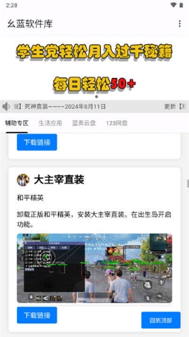 幺蓝软件库直装科技截图