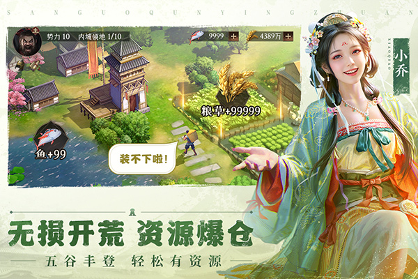 三国群英传：鸿鹄霸业截图