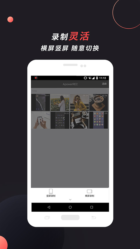 傲软录屏手机版截图