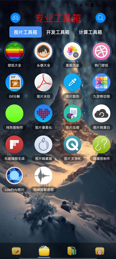 太极工具箱免费版截图