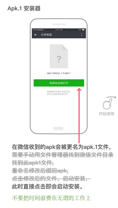 微信apk1安装器最新版截图