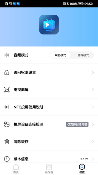 爱投屏免费版截图