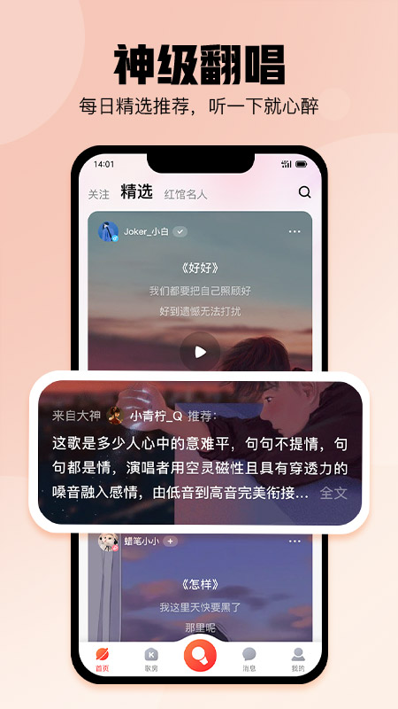 酷狗唱唱截图