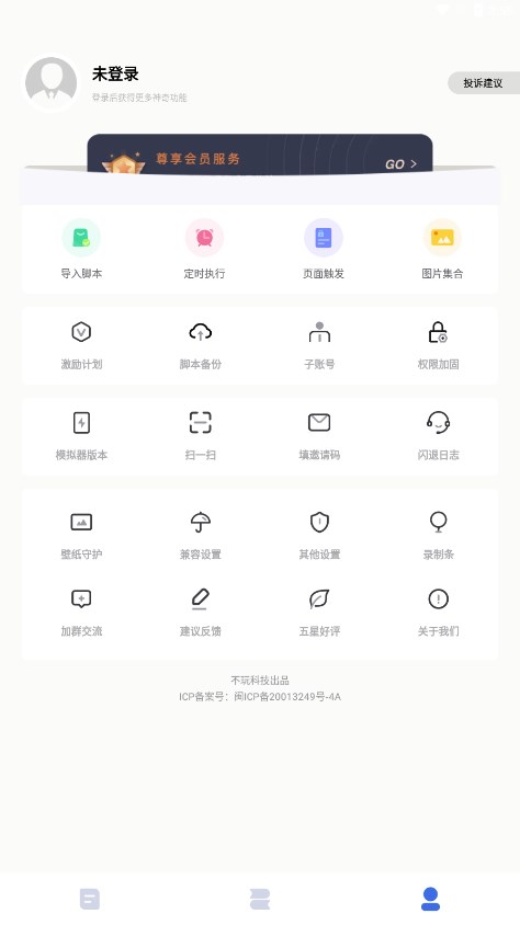 自动点击宝最新版截图