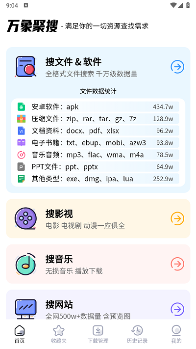 万象聚搜免登录版截图