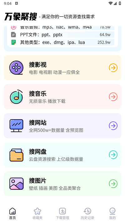 万象聚搜最新专业版截图